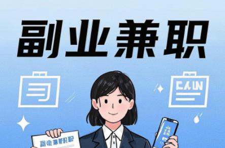 项城在手机上可以做哪些副业赚钱？