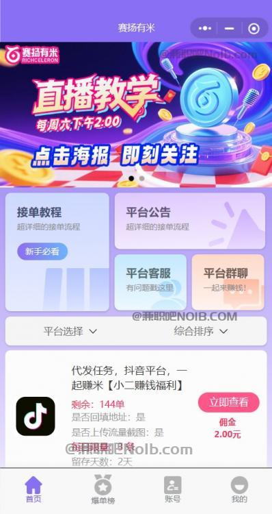 项城【赛扬有米】宝妈学生居家线上视频代发兼职平台,0撸赚米项目 第2张 项城【赛扬有米】宝妈学生居家线上视频代发兼职平台,0撸赚米项目 第2张