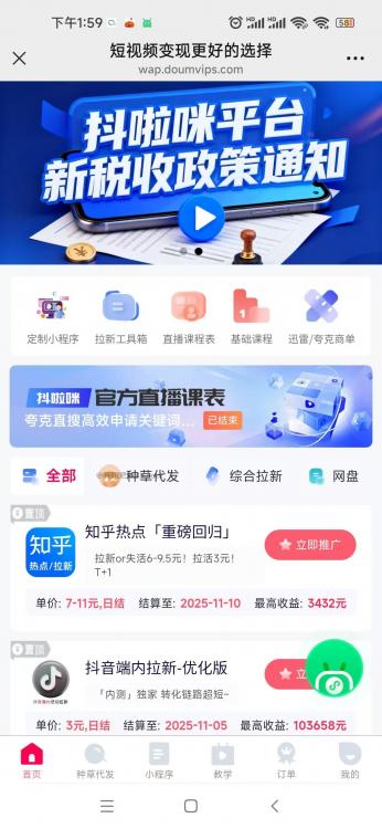 项城抖啦咪是什么平台-一个专注短视频流量变现的平台！ 第3张